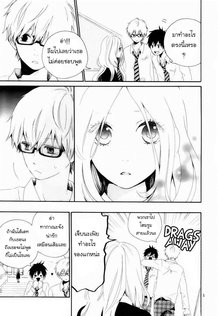 Hibi Chouchou - หน้า 4