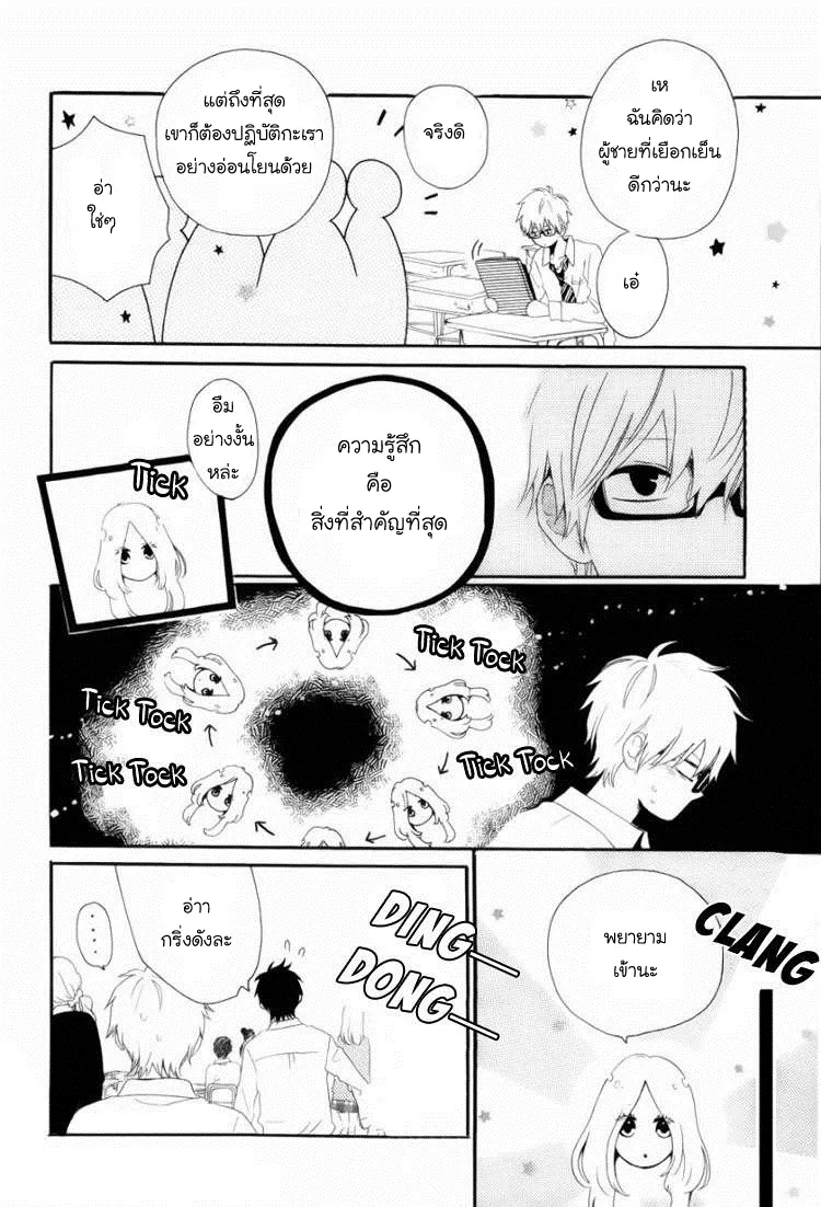 Hibi Chouchou - หน้า 7