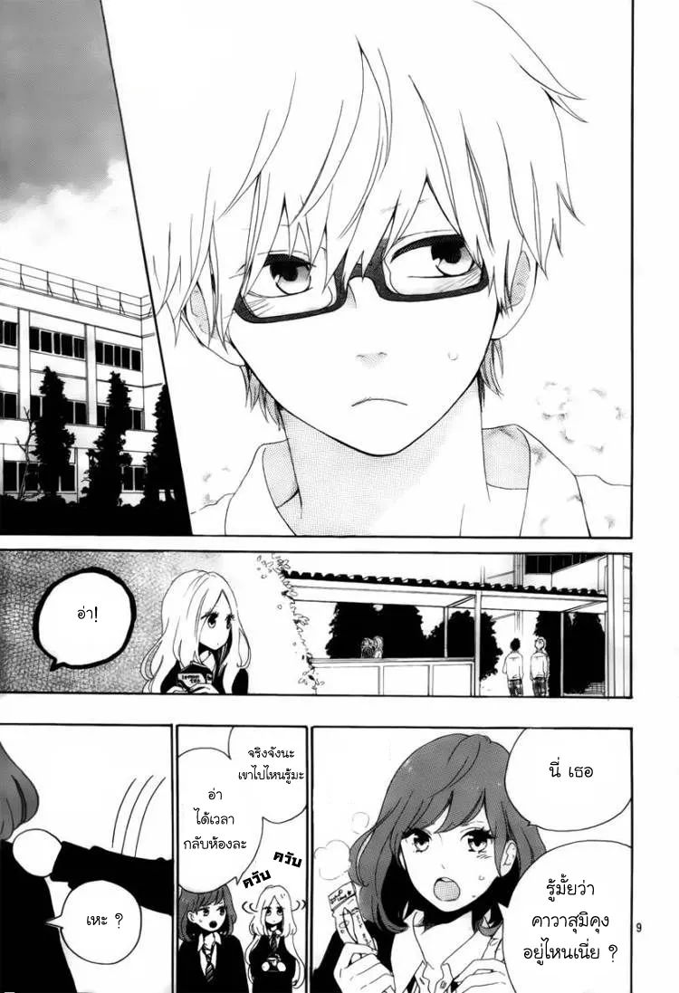 Hibi Chouchou - หน้า 8