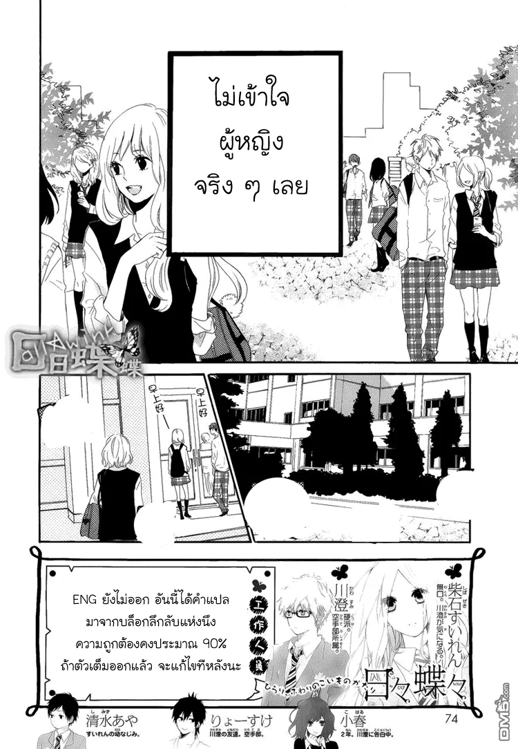 Hibi Chouchou - หน้า 1