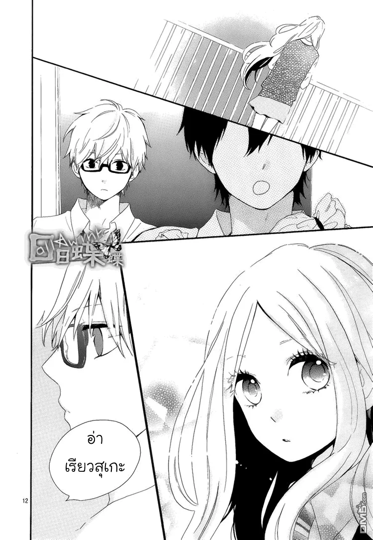 Hibi Chouchou - หน้า 11