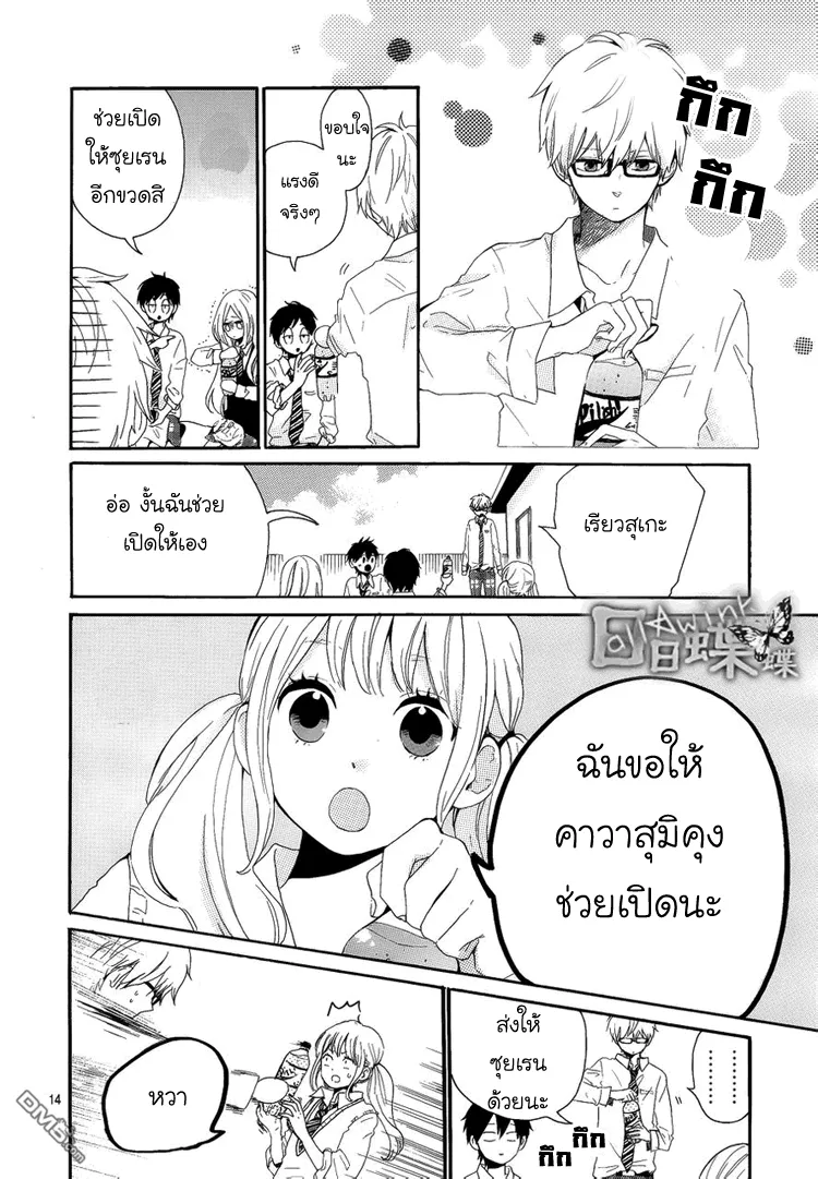 Hibi Chouchou - หน้า 13