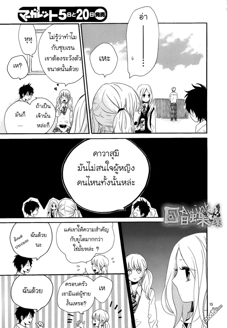 Hibi Chouchou - หน้า 14