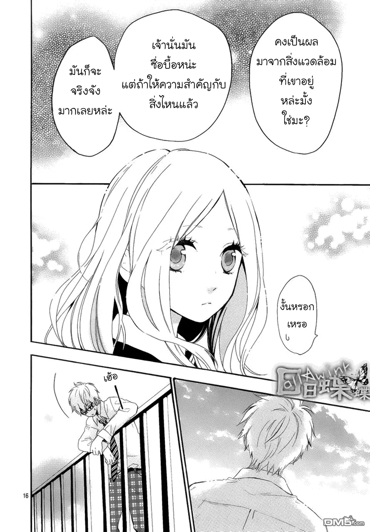 Hibi Chouchou - หน้า 15