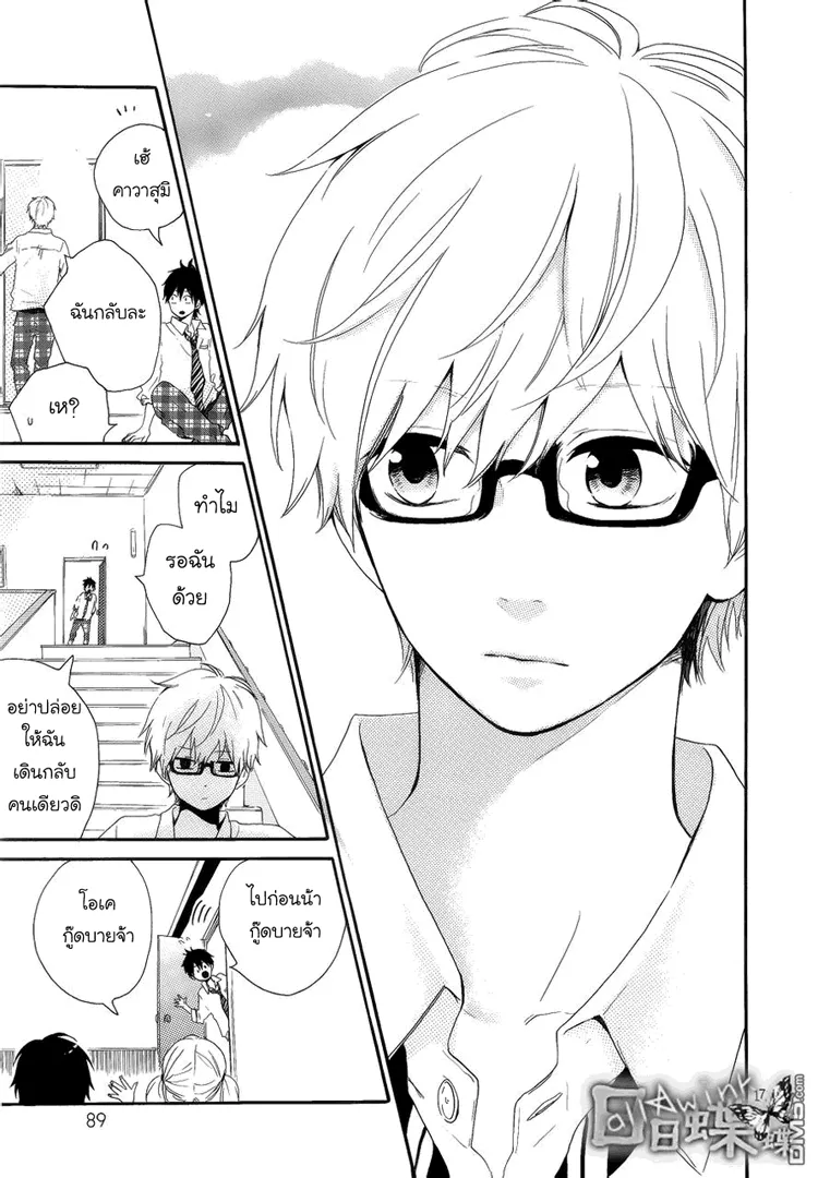 Hibi Chouchou - หน้า 16