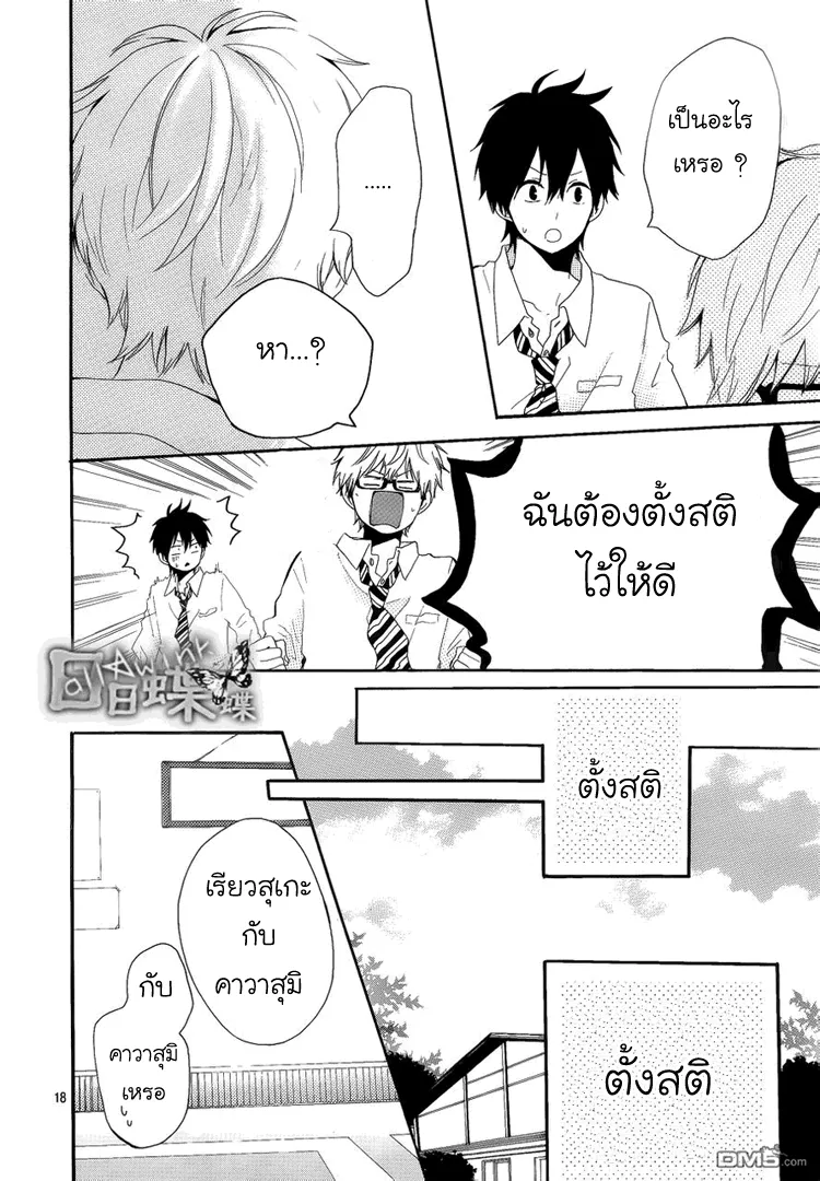 Hibi Chouchou - หน้า 17