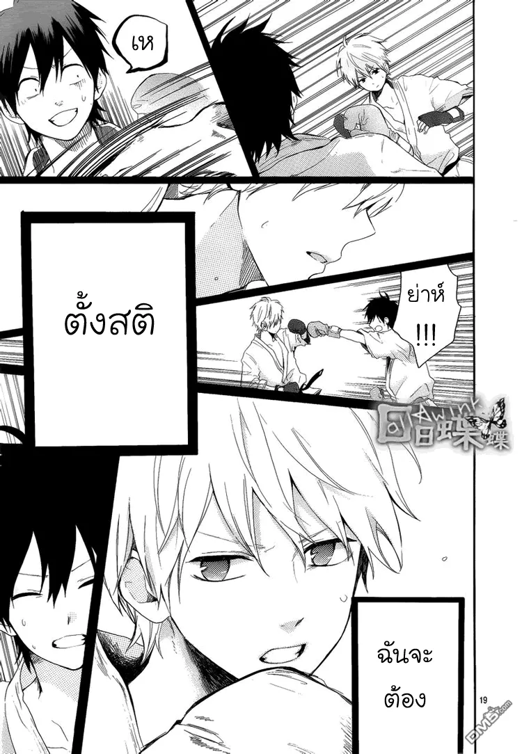 Hibi Chouchou - หน้า 18