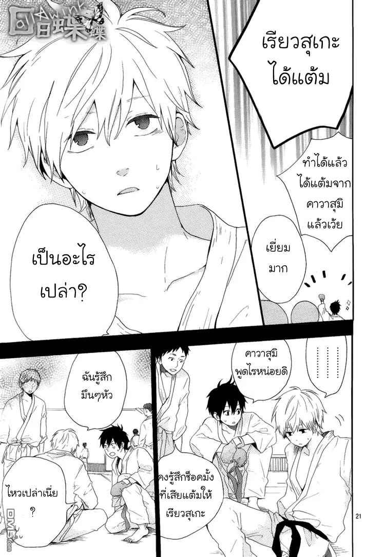 Hibi Chouchou - หน้า 20