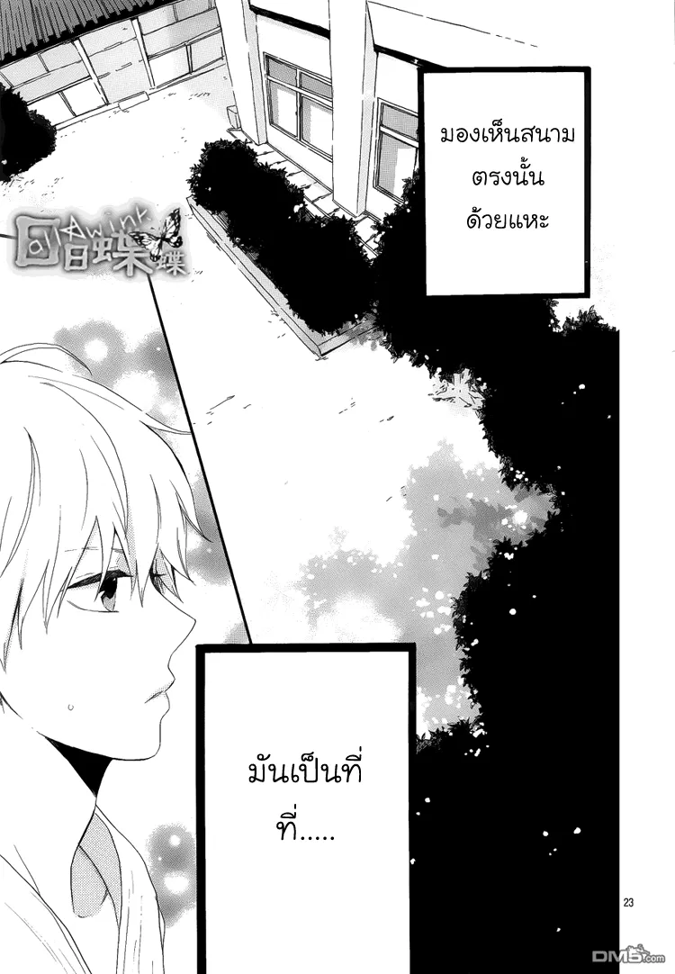 Hibi Chouchou - หน้า 21