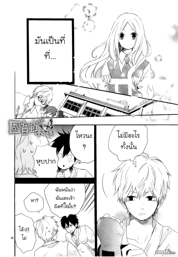 Hibi Chouchou - หน้า 22