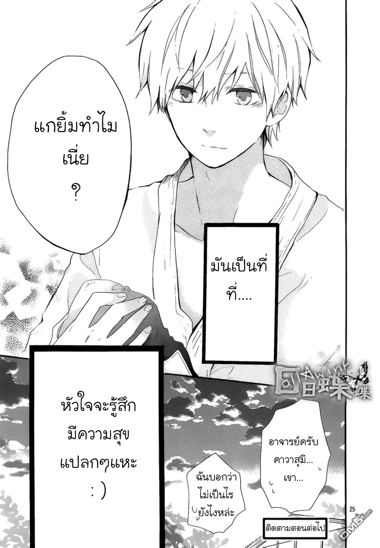 Hibi Chouchou - หน้า 23