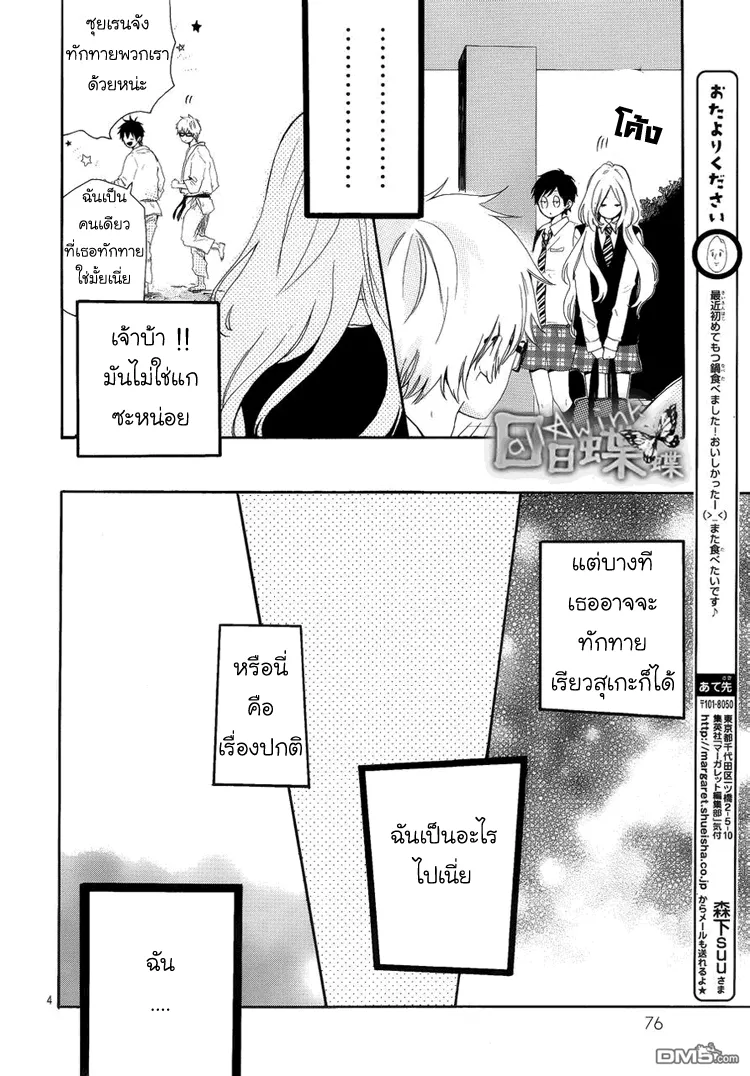 Hibi Chouchou - หน้า 3