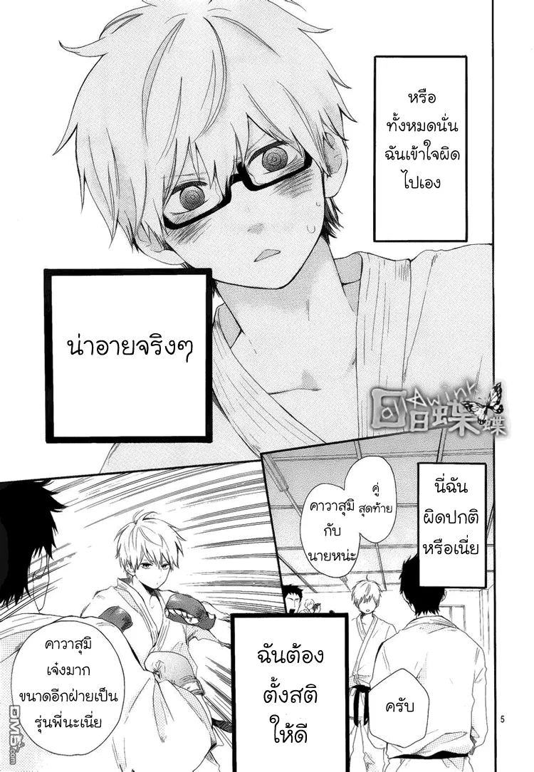 Hibi Chouchou - หน้า 4