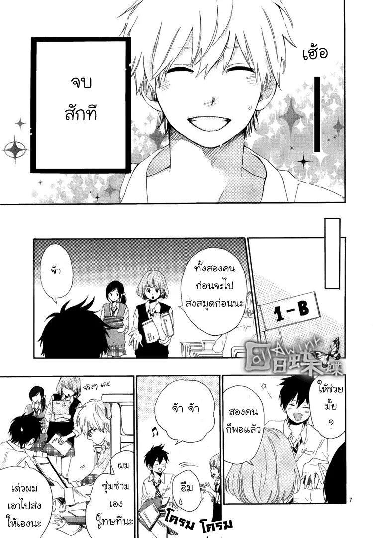 Hibi Chouchou - หน้า 6