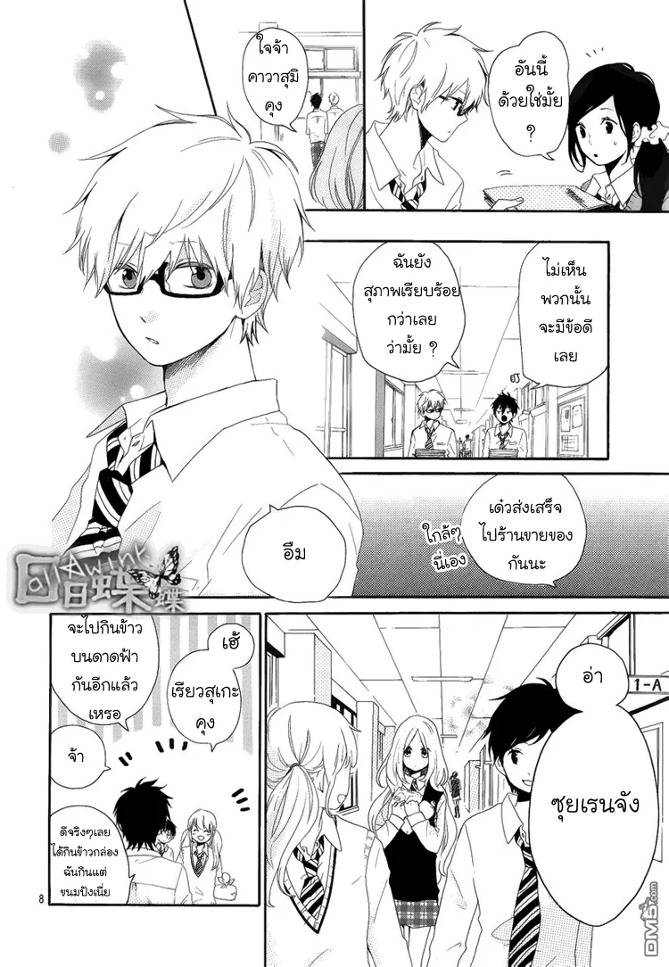 Hibi Chouchou - หน้า 7