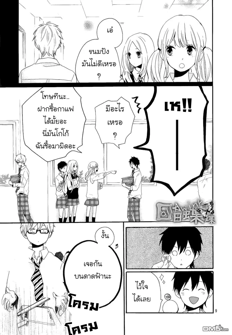 Hibi Chouchou - หน้า 8