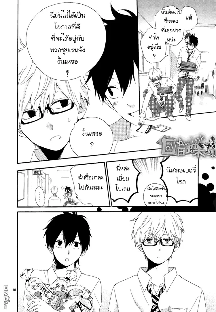 Hibi Chouchou - หน้า 9