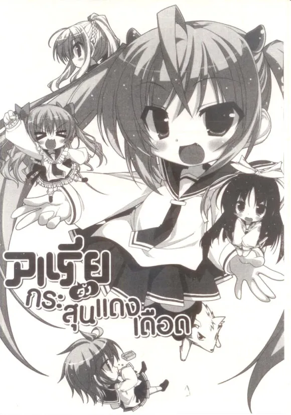 Hidan no Aria-chan - หน้า 8