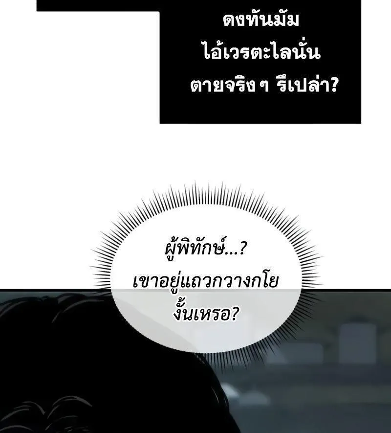 Hidden House in the Apocalypse - หน้า 91