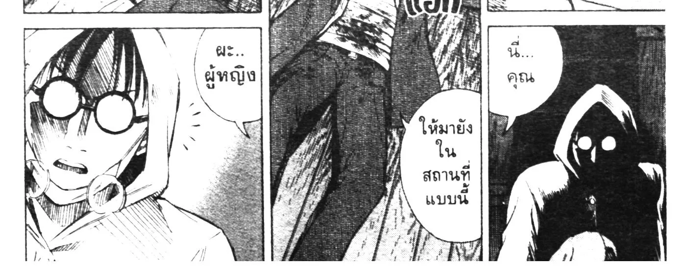 Higanjima เกาะกระหายเลือด ภาคหนึ่ง - หน้า 21