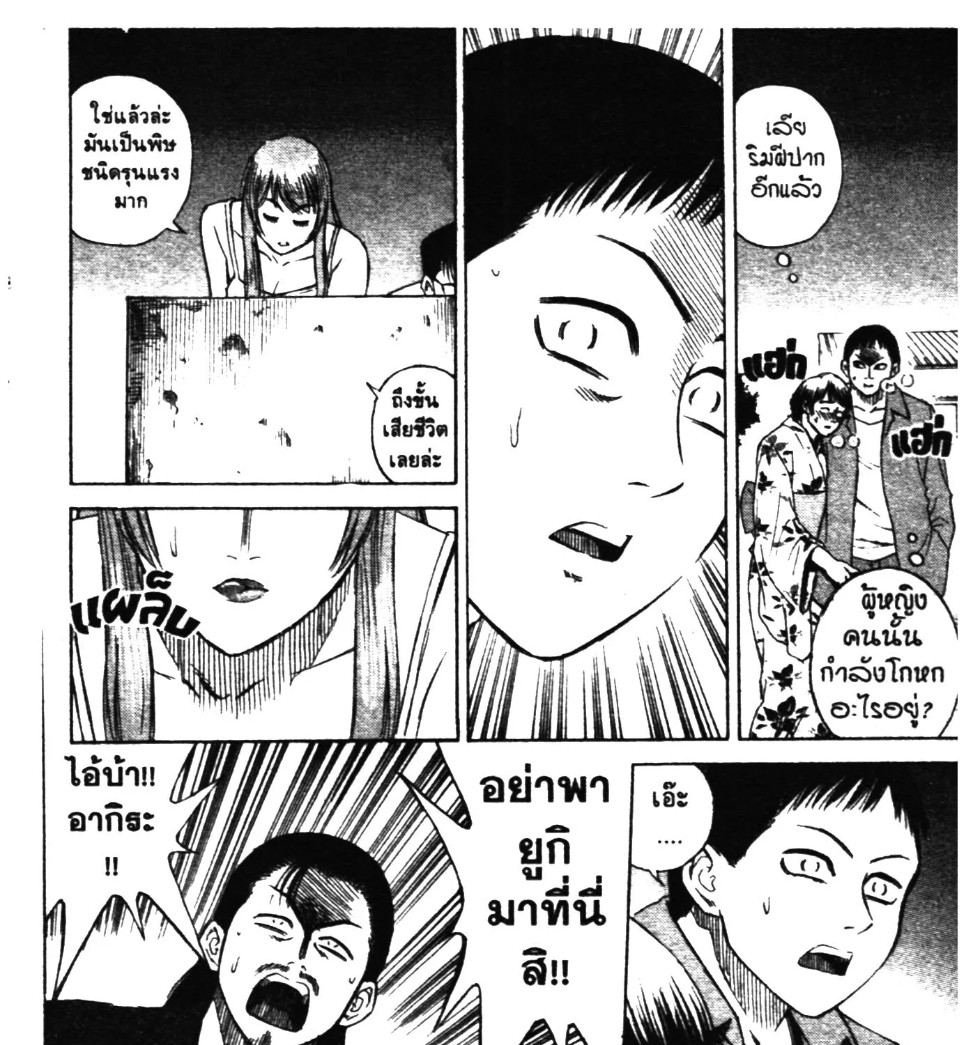 Higanjima เกาะกระหายเลือด ภาคหนึ่ง - หน้า 20