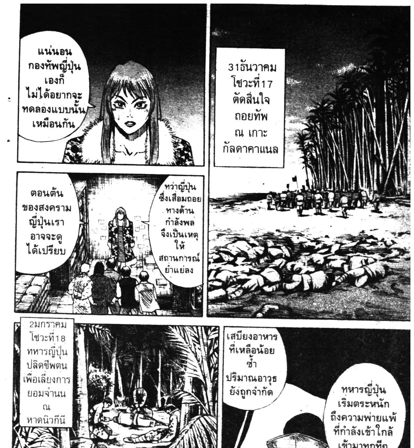 Higanjima เกาะกระหายเลือด ภาคหนึ่ง - หน้า 12