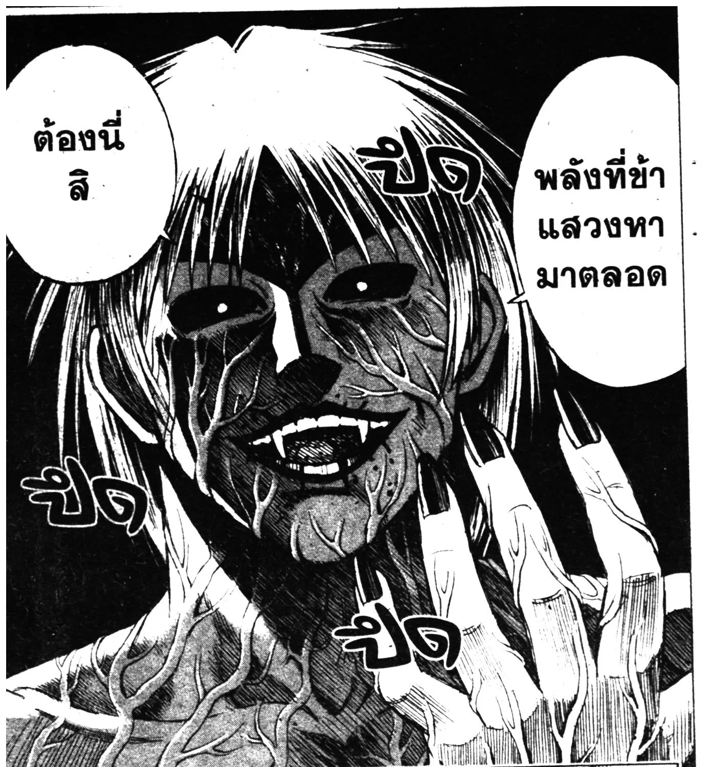 Higanjima เกาะกระหายเลือด ภาคหนึ่ง - หน้า 34