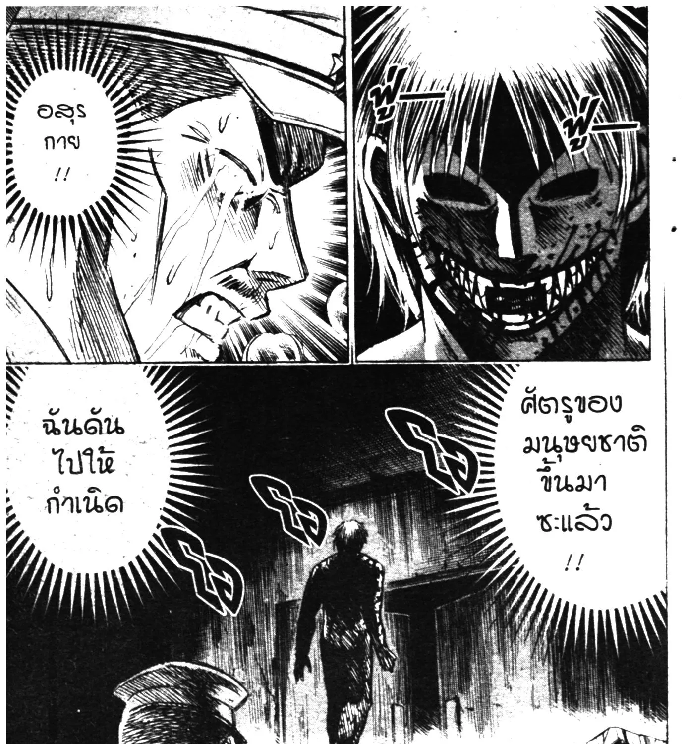 Higanjima เกาะกระหายเลือด ภาคหนึ่ง - หน้า 36