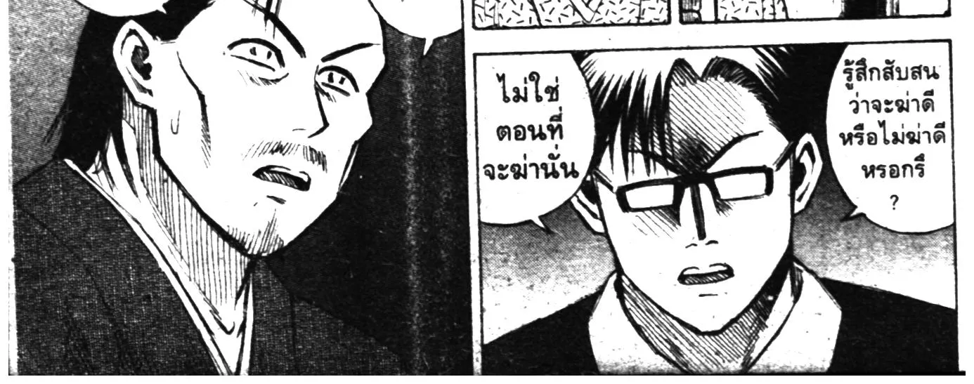 Higanjima เกาะกระหายเลือด ภาคหนึ่ง - หน้า 23