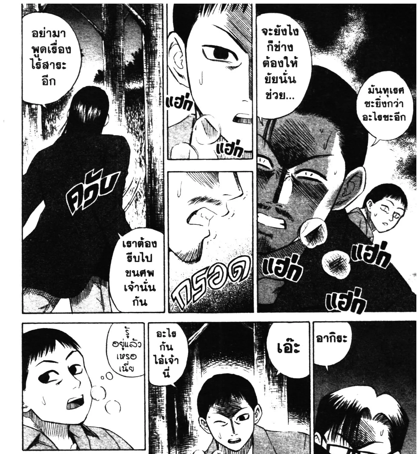 Higanjima เกาะกระหายเลือด ภาคหนึ่ง - หน้า 12