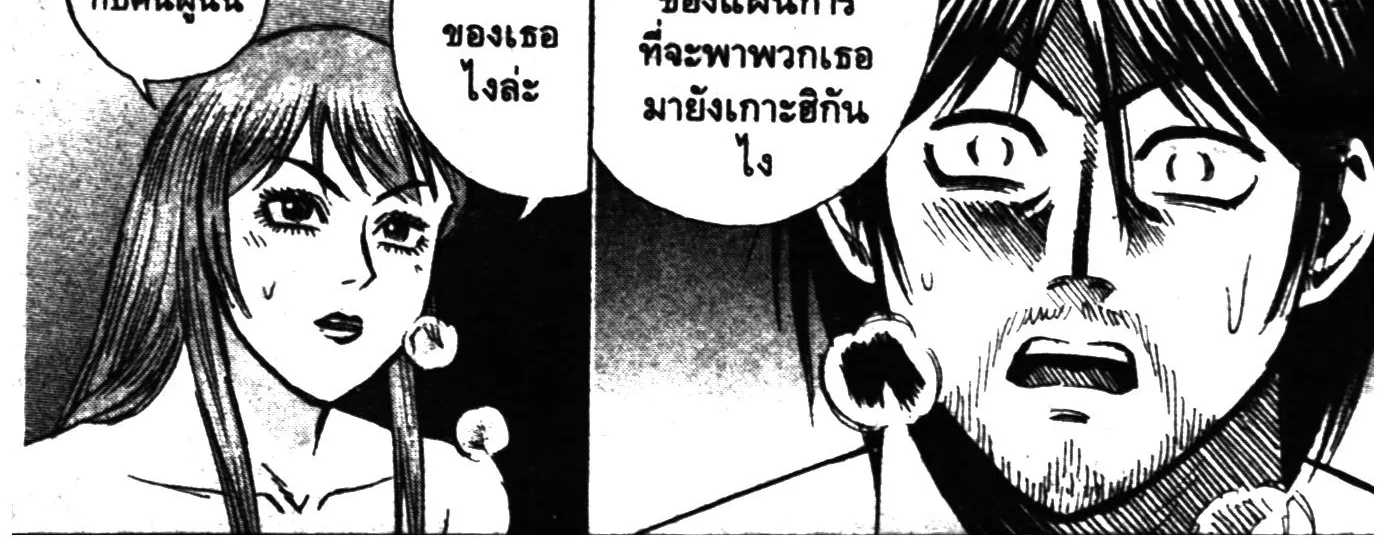 Higanjima เกาะกระหายเลือด ภาคหนึ่ง - หน้า 39