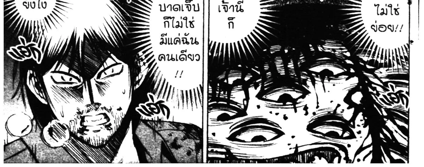 Higanjima เกาะกระหายเลือด ภาคหนึ่ง - หน้า 23