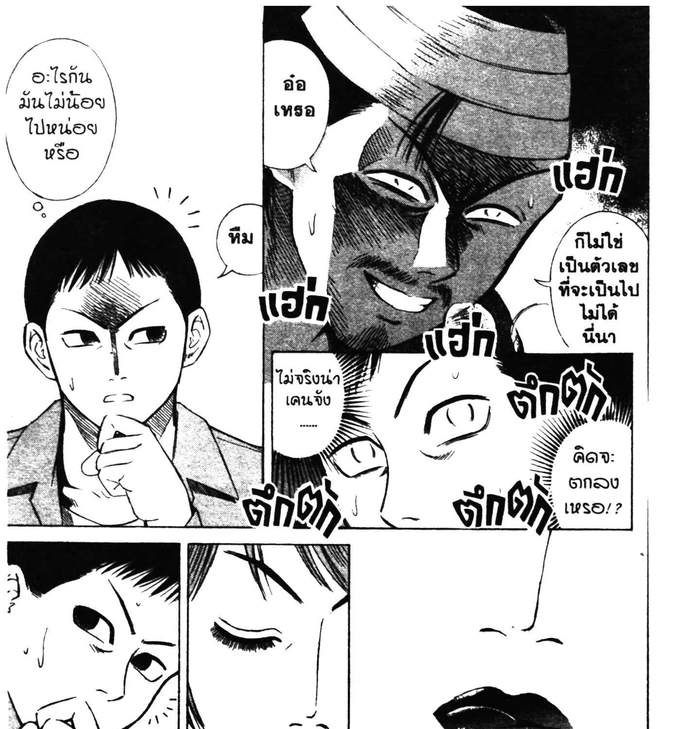 Higanjima เกาะกระหายเลือด ภาคหนึ่ง - หน้า 34