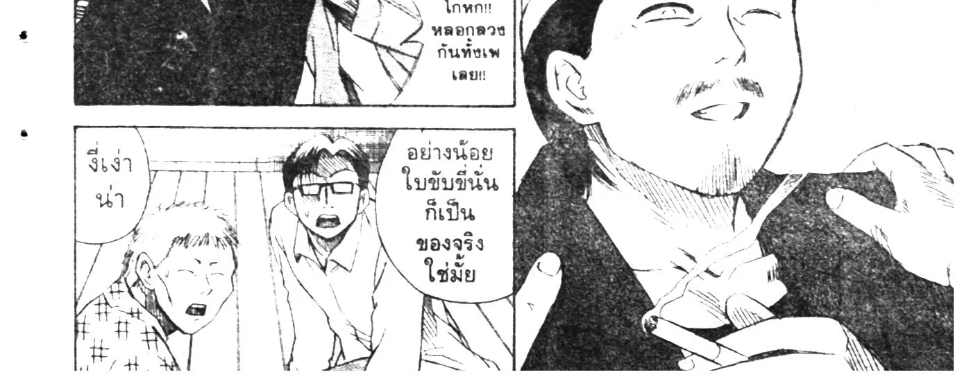 Higanjima เกาะกระหายเลือด ภาคหนึ่ง - หน้า 41