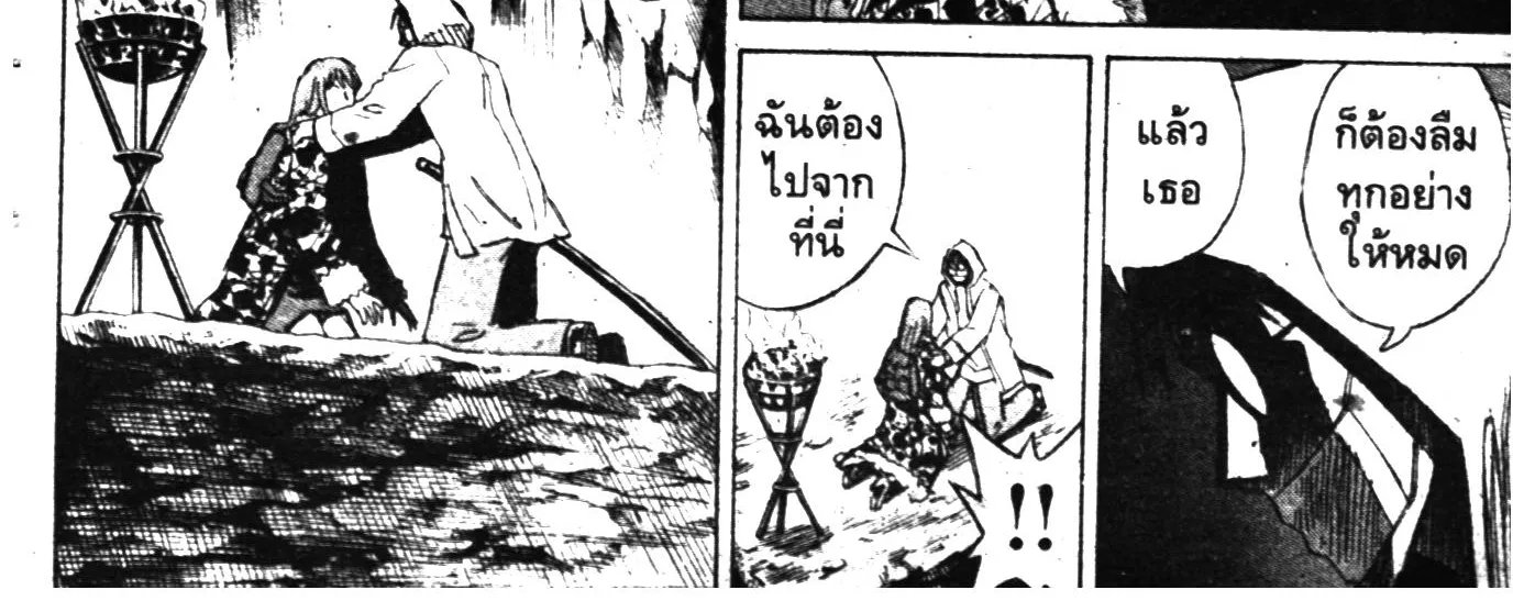 Higanjima เกาะกระหายเลือด ภาคหนึ่ง - หน้า 21