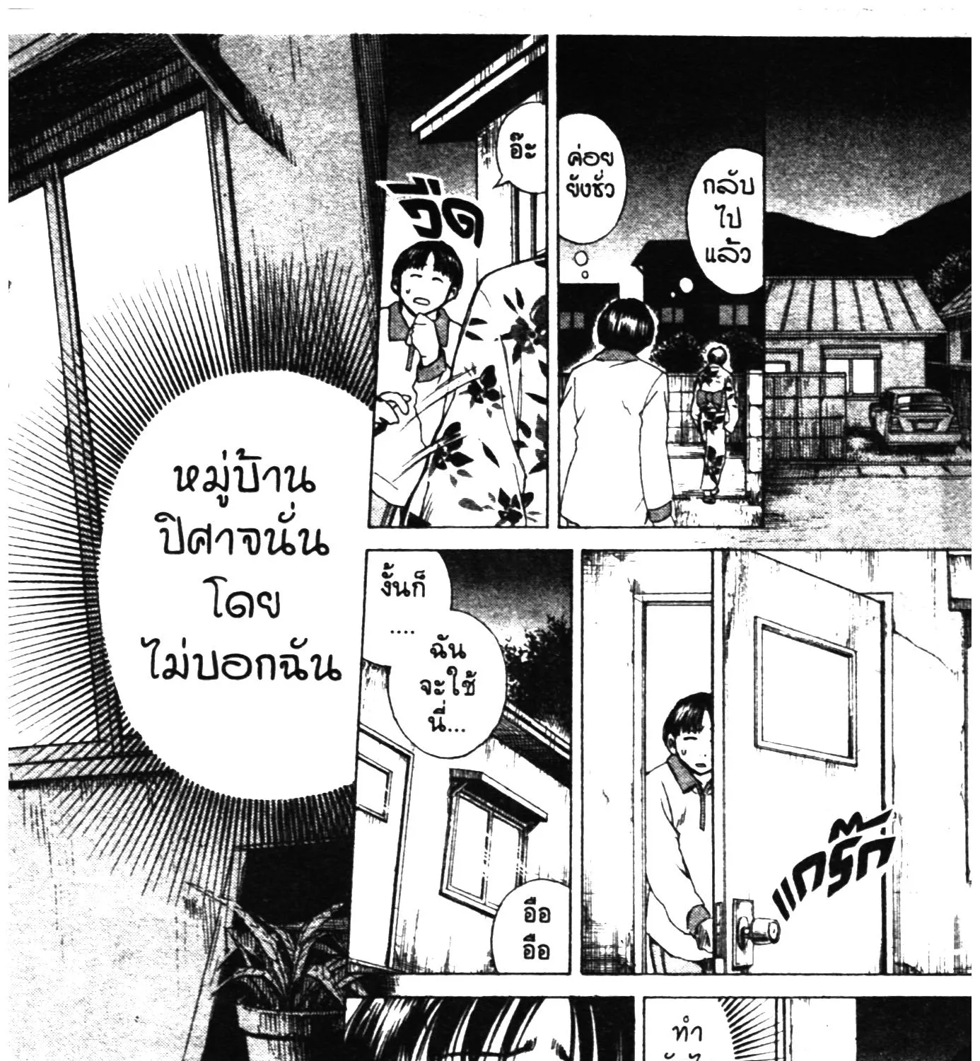 Higanjima เกาะกระหายเลือด ภาคหนึ่ง - หน้า 4