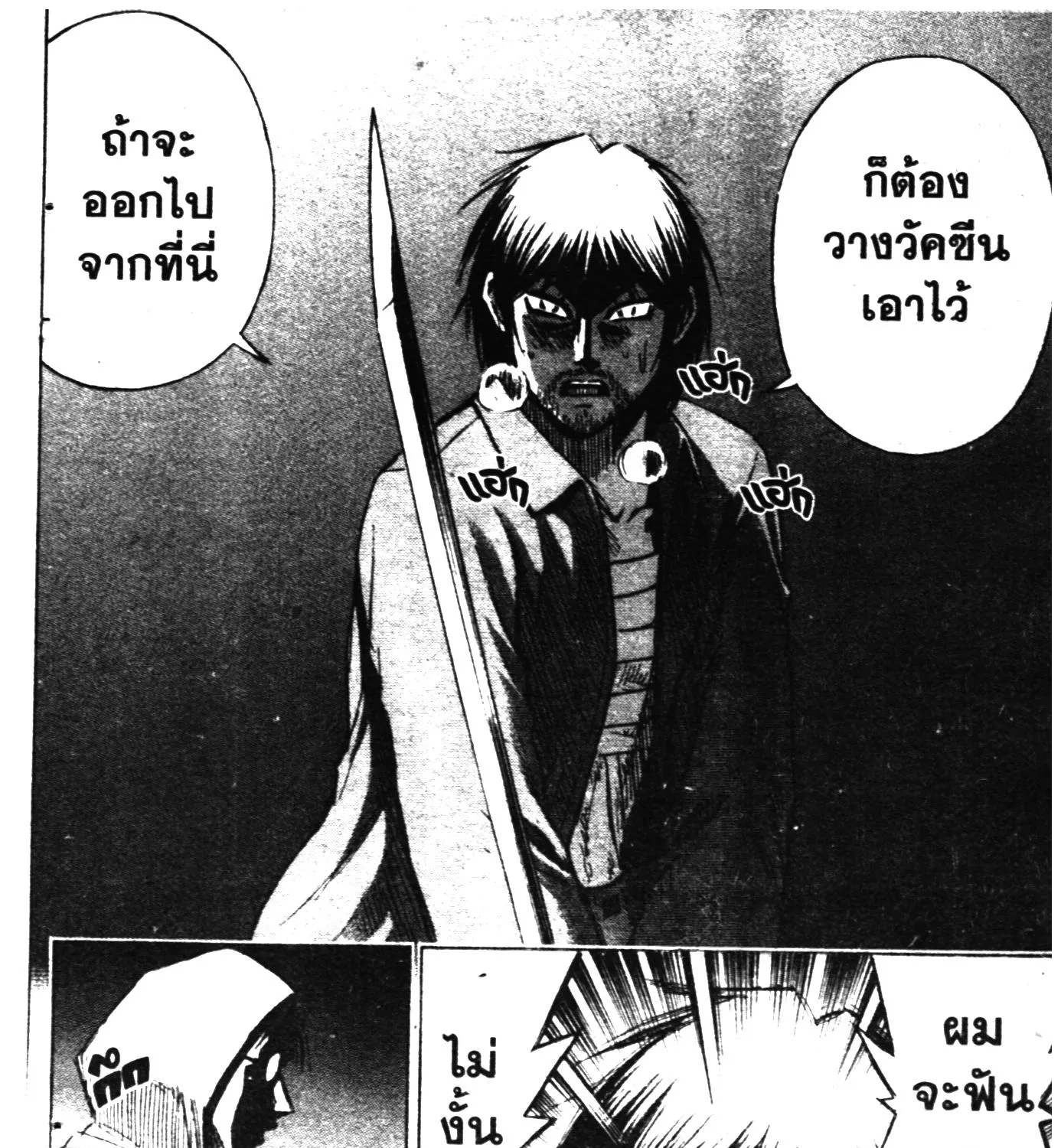 Higanjima เกาะกระหายเลือด ภาคหนึ่ง - หน้า 16