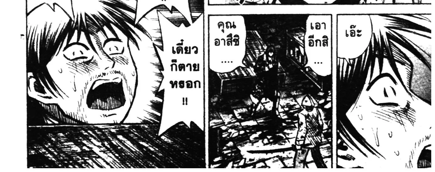 Higanjima เกาะกระหายเลือด ภาคหนึ่ง - หน้า 13