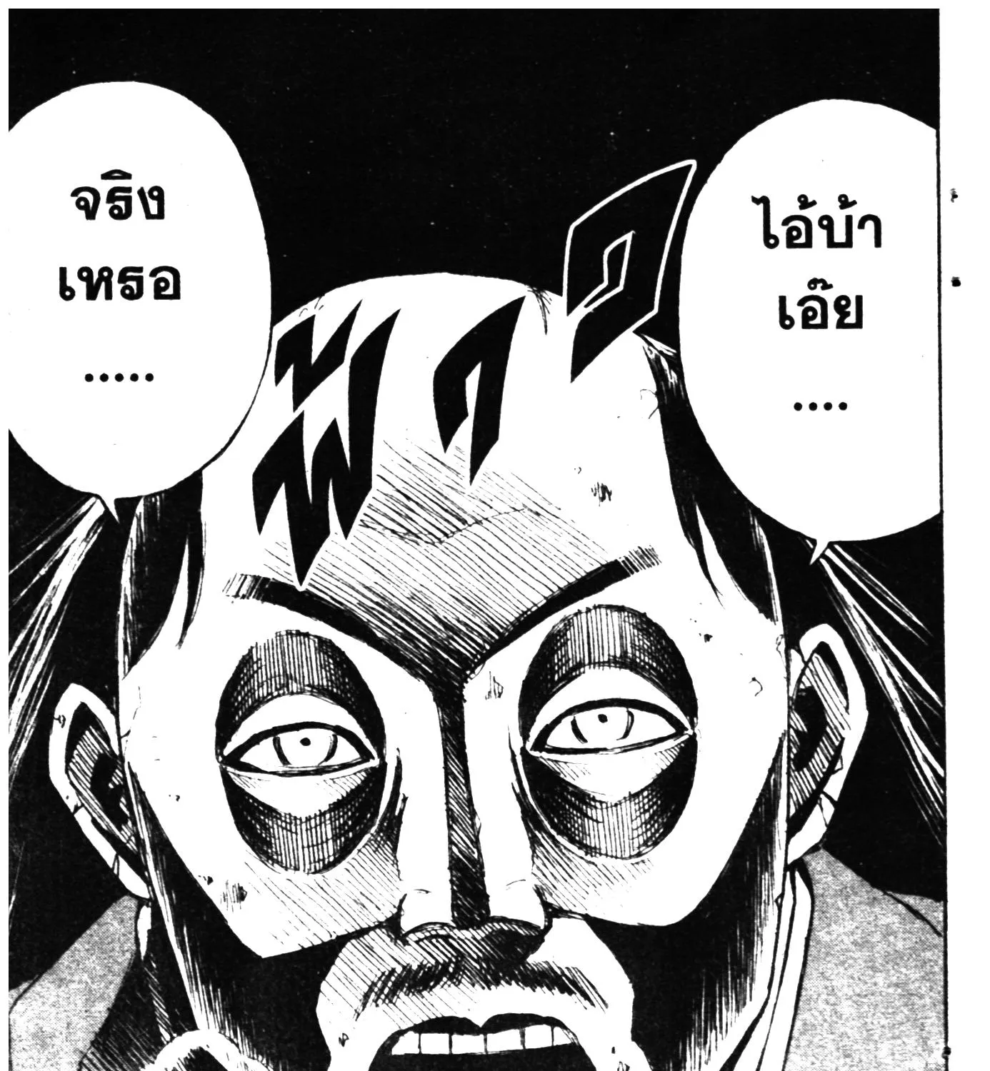 Higanjima เกาะกระหายเลือด ภาคหนึ่ง - หน้า 18