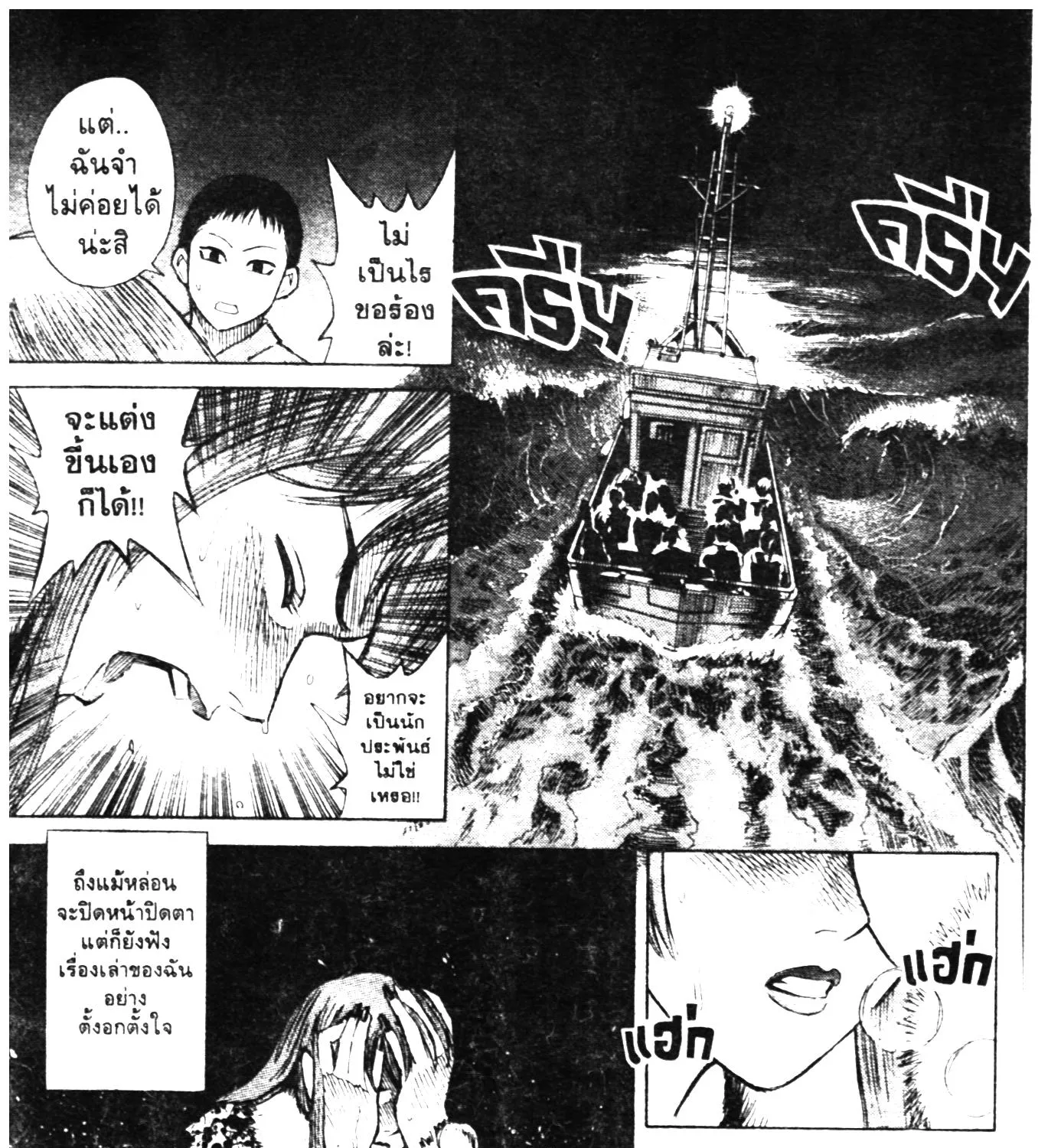 Higanjima เกาะกระหายเลือด ภาคหนึ่ง - หน้า 14