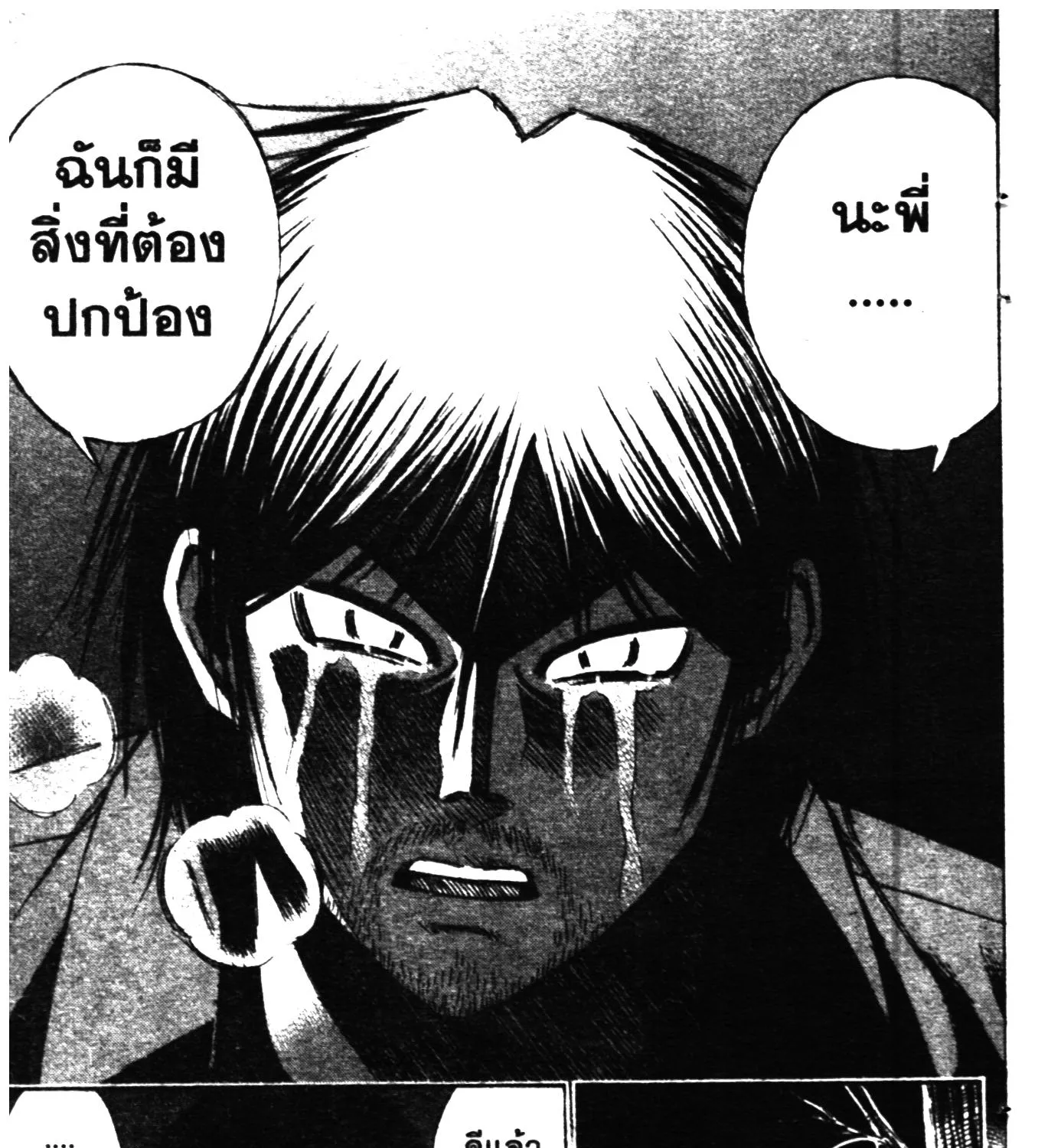 Higanjima เกาะกระหายเลือด ภาคหนึ่ง - หน้า 26