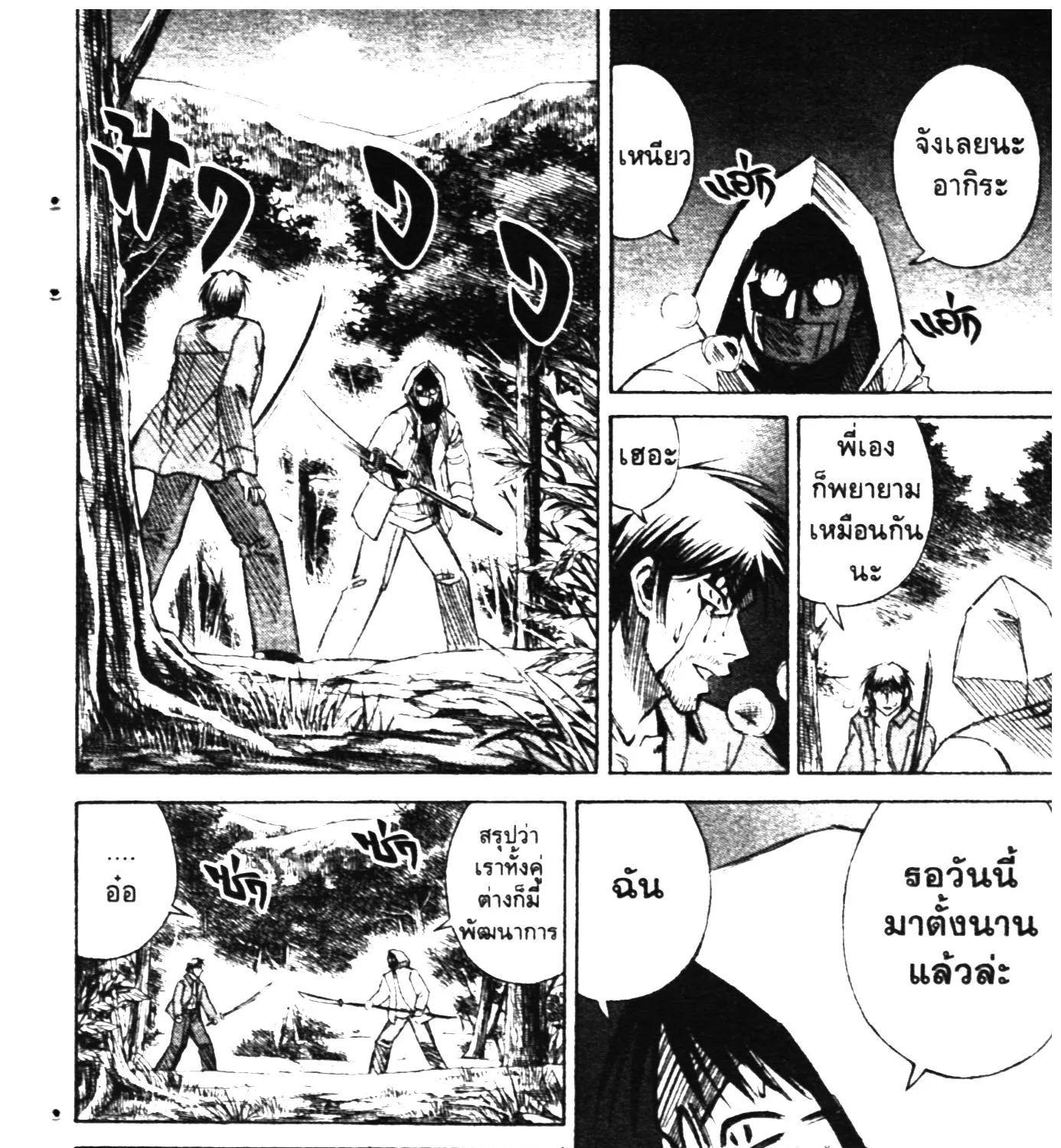 Higanjima เกาะกระหายเลือด ภาคหนึ่ง - หน้า 16