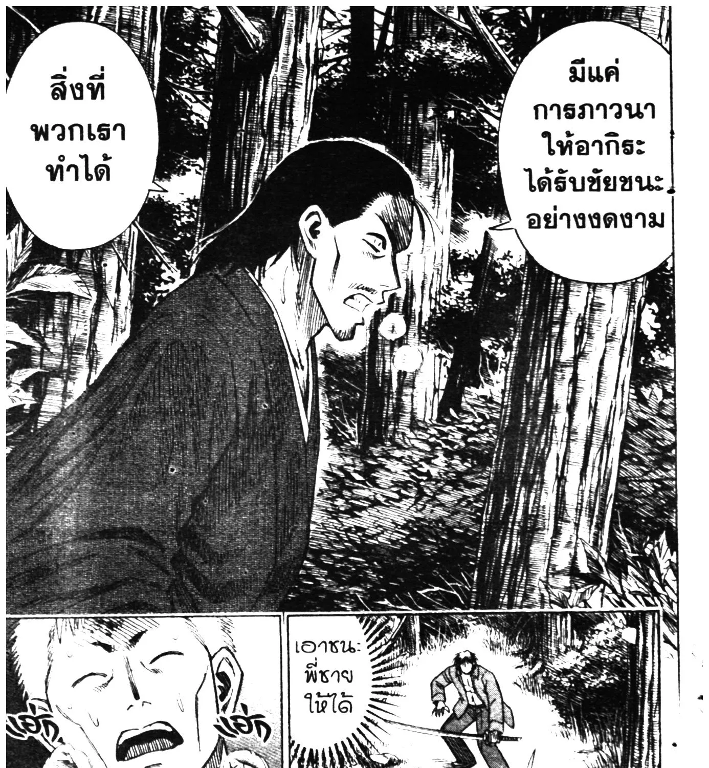 Higanjima เกาะกระหายเลือด ภาคหนึ่ง - หน้า 54