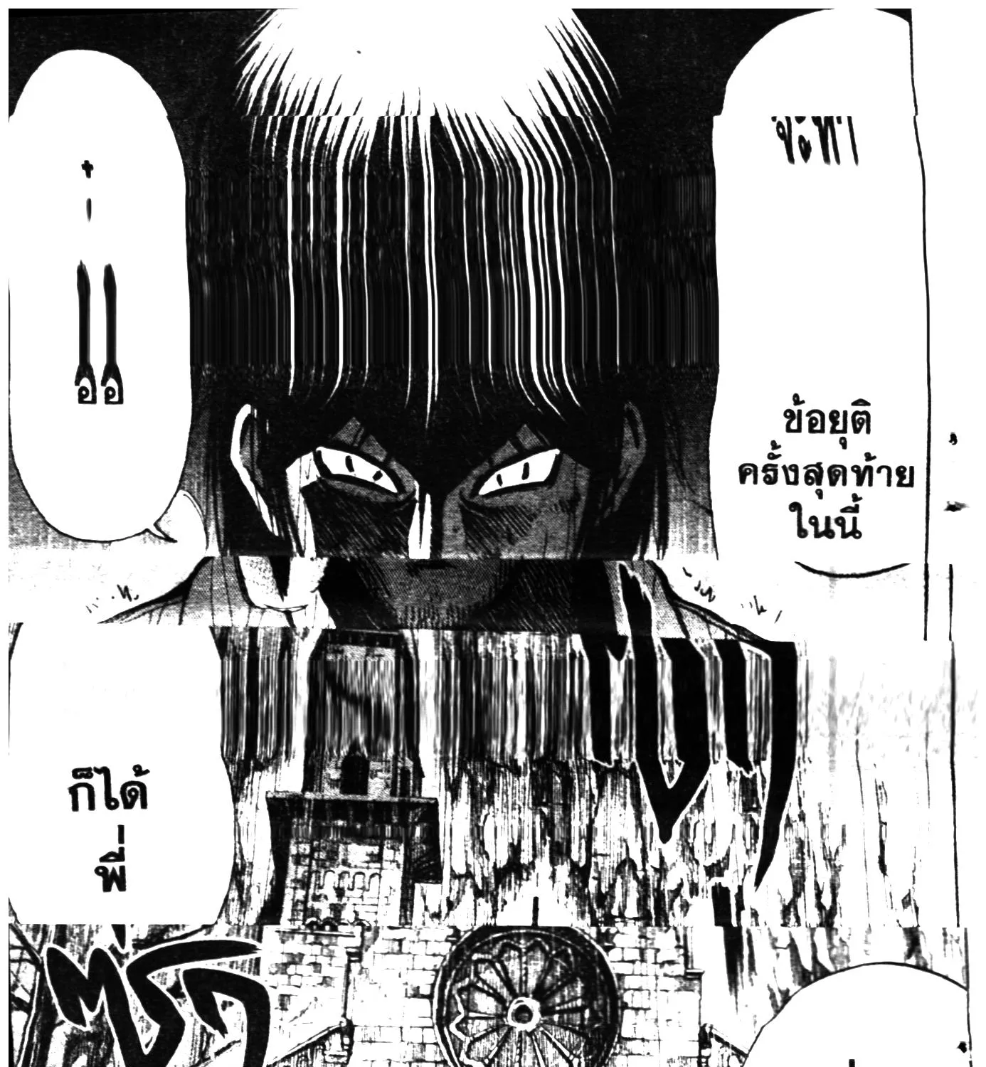 Higanjima เกาะกระหายเลือด ภาคหนึ่ง - หน้า 38