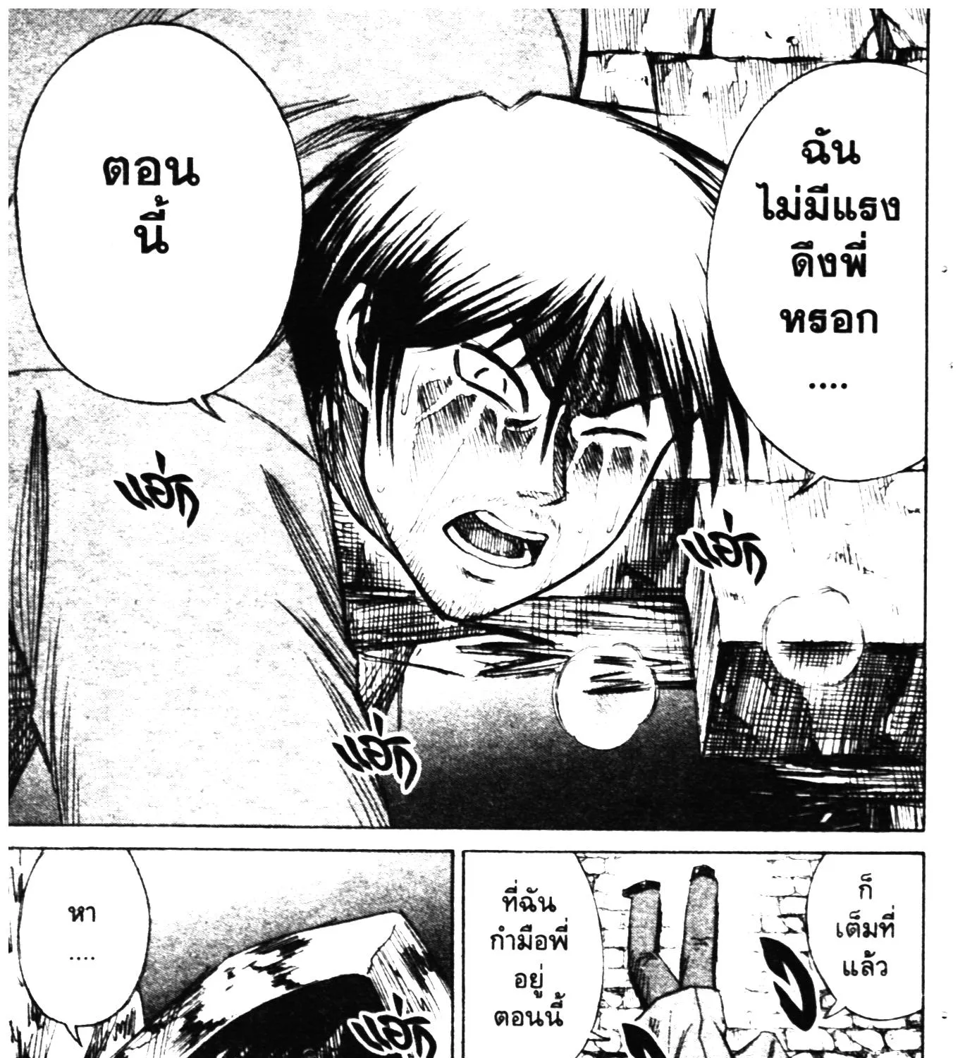 Higanjima เกาะกระหายเลือด ภาคหนึ่ง - หน้า 14