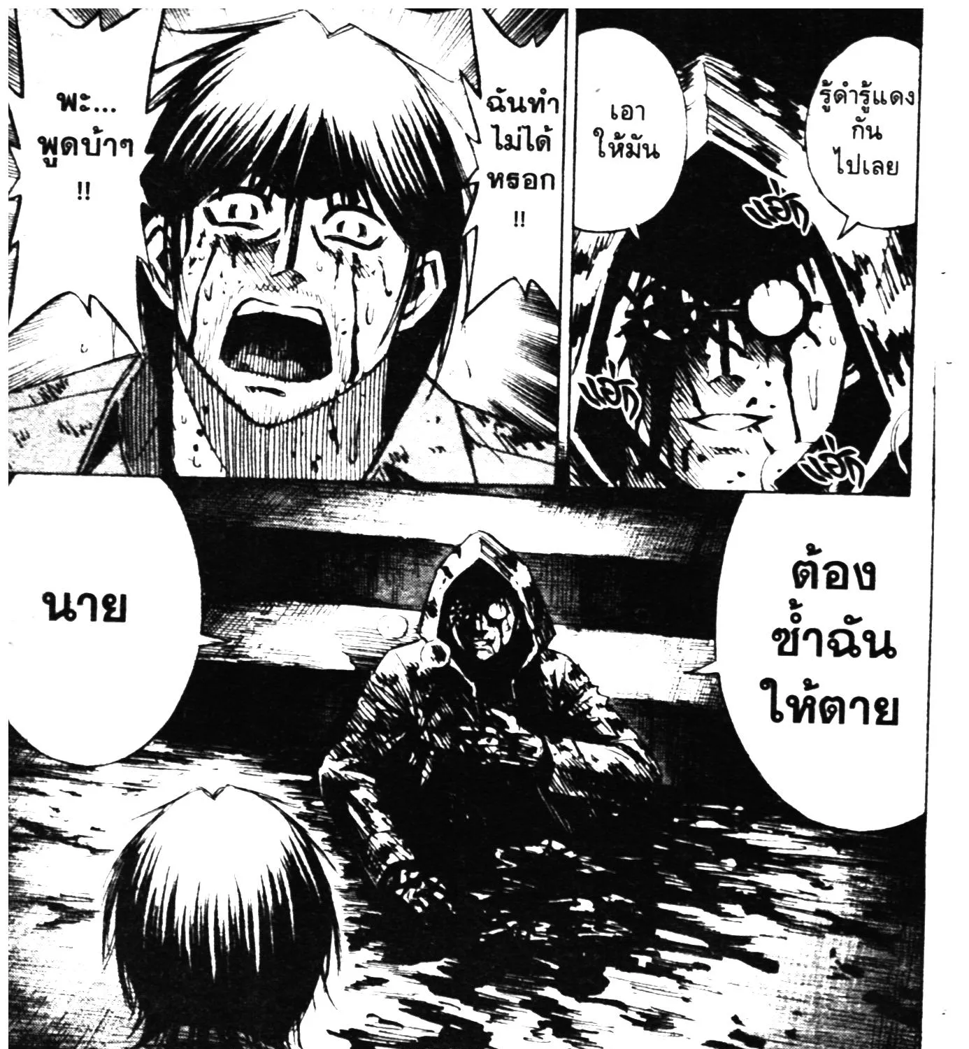 Higanjima เกาะกระหายเลือด ภาคหนึ่ง - หน้า 38