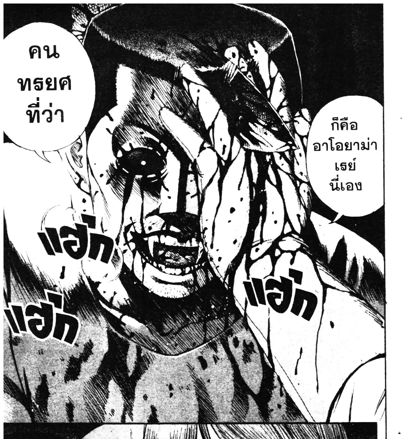 Higanjima เกาะกระหายเลือด ภาคหนึ่ง - หน้า 34