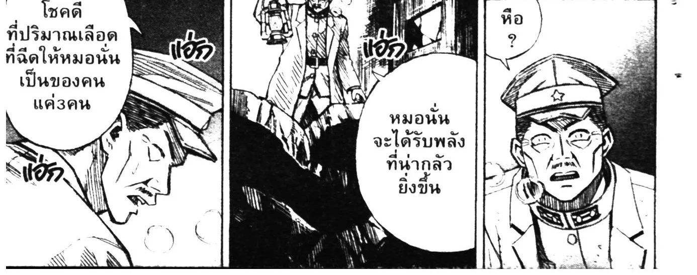 Higanjima เกาะกระหายเลือด ภาคหนึ่ง - หน้า 21