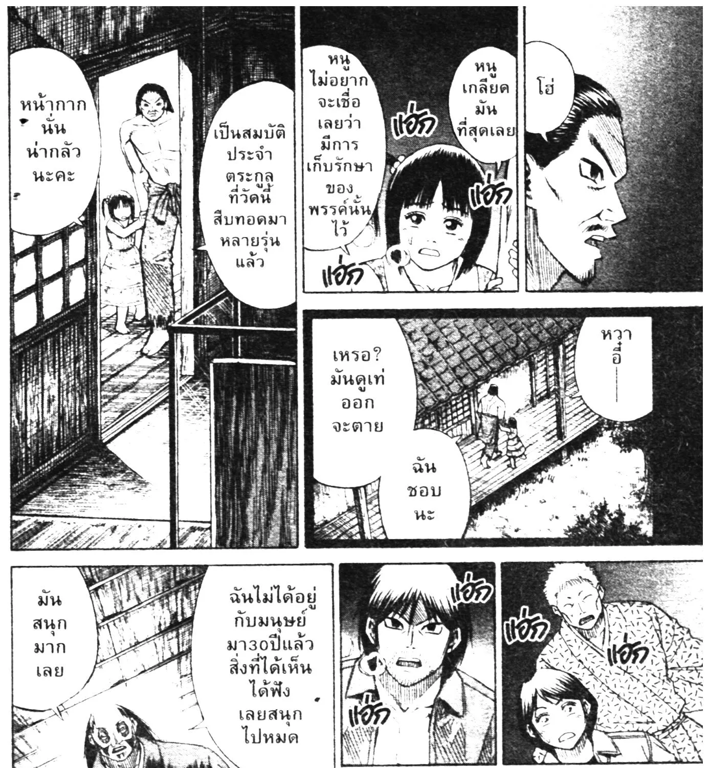 Higanjima เกาะกระหายเลือด ภาคหนึ่ง - หน้า 12