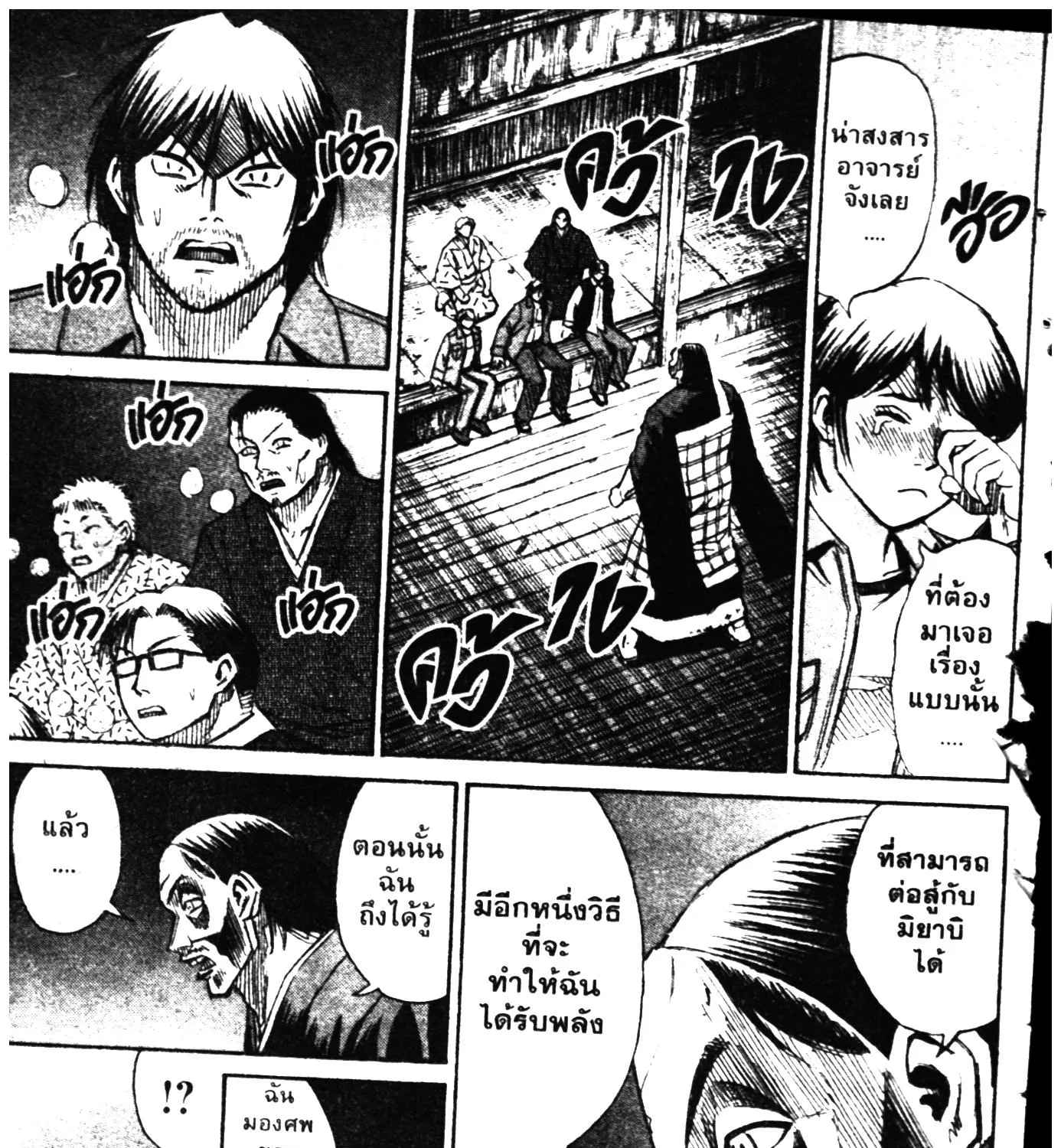 Higanjima เกาะกระหายเลือด ภาคหนึ่ง - หน้า 22